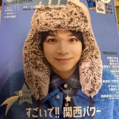 塩崎大智 雑誌 mini 切り抜き