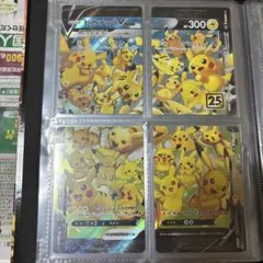 Ｄ ピカチュウVUNION s8a 25thアニバーサリーコレクション
