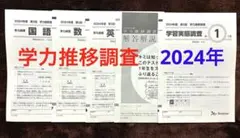 2026年最新】学力推移 調査中3の人気アイテム - メルカリ