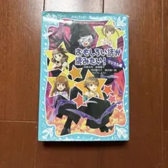 おもしろい話が読みたい! ゼミカル編