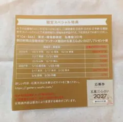 詳細後程 五星三心占い 2027 金のカメレオン 応募券