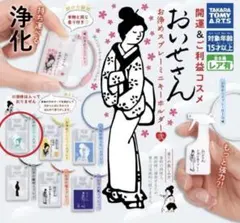 おいせさん お浄めスプレー ミニキーホルダー 【ジブン】