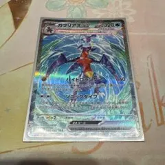 ポケモンカードゲーム☆ガブリアスex SARのサムネイル