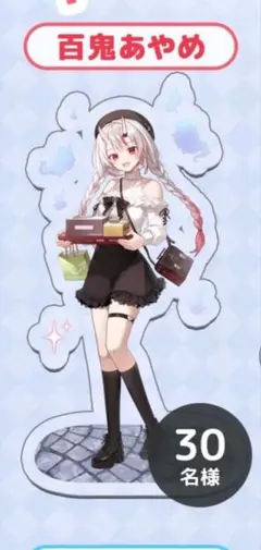 ホロライブ メルカード限定 BIGアクリルスタンド 百鬼あやめ | Mercari