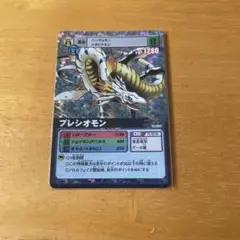 プレシオモン