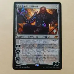 冷酷な船長、テゼレット Tezzeret, Cruel Captain プロモ