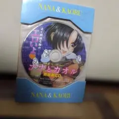 ナナとカオル 第8巻 朗読劇CD付き