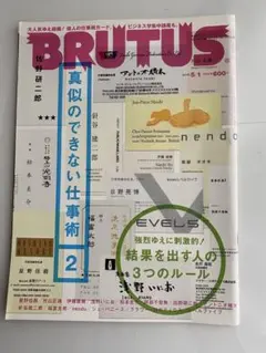 BRUTUS 真似のできない仕事術 2