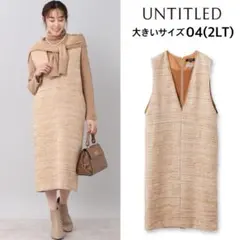 UNTITLED ナリヤツィードラメＶネックジャンパースカート定価4.6万円