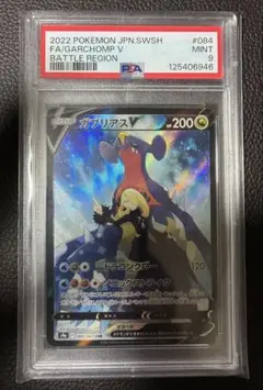 2026年最新】ガブリアスv csr psa10の人気アイテム - メルカリ