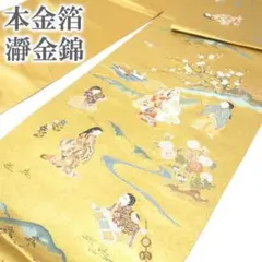 瀞本金箔袋帯 2026年最新】瀞本金箔袋帯の人気アイテム - メルカリ