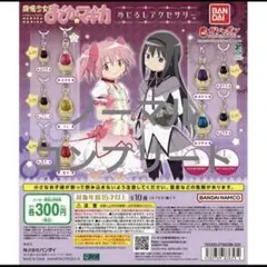 魔法少女まどか⭐︎マギカ ソウルジェム めじるしアクセサリー ノーマルコンプリート