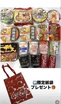 エコメルカリ配送対象価格日清久世福醤油ペヤング麻辣湯麺カップ麺まとめ売りのサムネイル