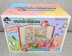 一番くじ 星のカービィ コミックなカービィ＆フレンズ A賞