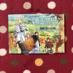 葬送のフリーレン　Sho-Comi　付録