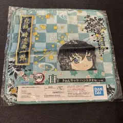 鬼滅の刃　一番くじ　きゅんキャラ　ハンドタオル　時透無一郎【お値下げ不可】