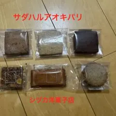 焼き菓子セット6種 サダハルアオキパリ、シヅカ洋菓子店のサムネイル