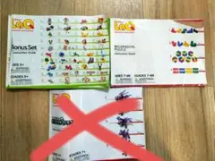 LaQ 組み立て説明書　2冊セット作り方　ラキュー　知育玩具　幼児教育　ブロック