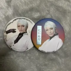 刀ミュ 巴形薙刀 缶バッジ2点✨