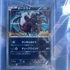 ダークライ P プロモ オリジナルキラカードプレゼントキャンペーン ダークライ P プロモ オリジナルキラカードプレゼントキャンペーン