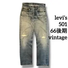 H*e様 LEVI'S 501 66後期 ボタン裏6 USA製 vintageのサムネイル