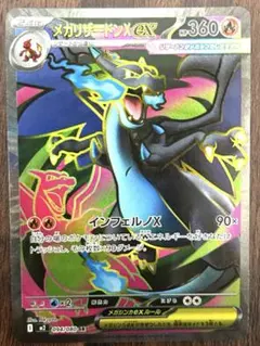 メガリザードンXex SR インフェルノX ポケモンカード