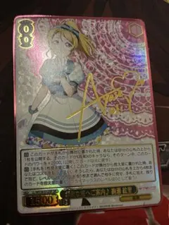 ヴァイスシュヴァルツ 素敵な旅へご案内　絢瀬絵里　SP SP 素敵な旅へご案内♪ 絢瀬 絵里(サイン入り) 販売 | プレミアム