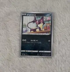 ポケモンカード チョロネコ