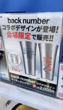 新品 back number✖️アサヒ、タンブラー - メルカリ