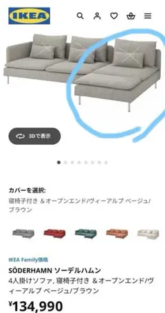 お買得セット売◻︎IKEA ソファー　◻︎ソーデルハム　SODERHAMN◻︎ SÖDERHAMN/ソーデルハムン シリーズ｜IKEA【公式】家具