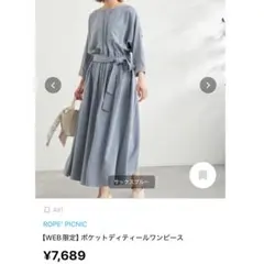 《最終価格》美品☆ロペピクニック☆ 【WEB限定】ポケットディティールワンピース