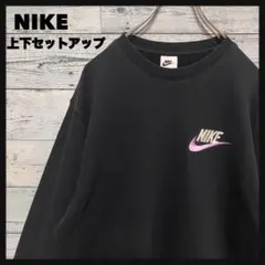 t163【希少】ナイキ 上下 セットアップ 刺繍 ロゴ スウェット 人気 一点物
