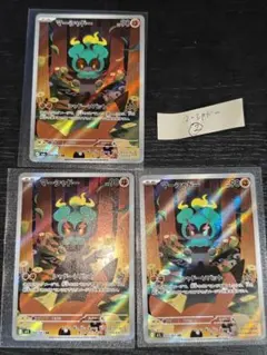 状態A　マーシャドー AR 3枚セット　②