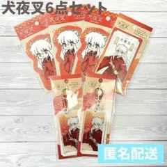 【新品未開封】犬夜叉　6点セット　おまとめ売り　アクリルキーホルダー　ステッカー