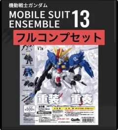 未開封BOX(10箱入)機動戦士ガンダム モビルスーツアンサンブル20