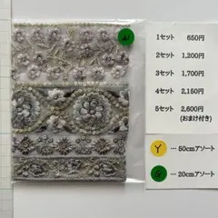 G-161 インド刺繍リボン アソート　セット　はぎれ　特価　20cm 50cm
