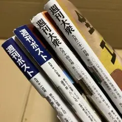 週刊ポスト 週刊大衆