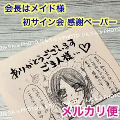 2026年最新】サイン会 ペーパーの人気アイテム - メルカリ