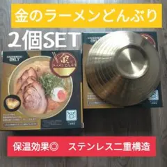 2026年最新】金のラーメンどんぶりの人気アイテム - メルカリ