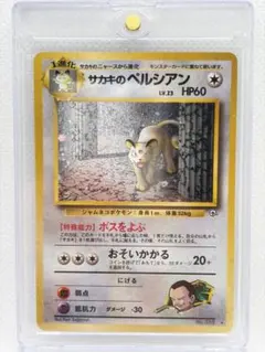 ポケモンカード サカキのペルシアン 旧裏面のサムネイル