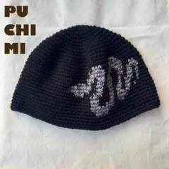 クラッシャーハット　クロシェハット　ニット　バゲハ　ビーニー　　蛇