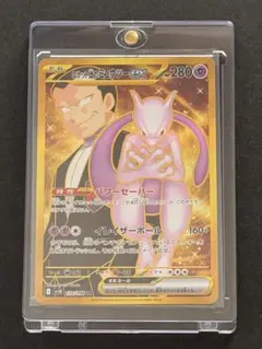 PSA9 ロケット団のミュウツーex UR SV10 - メルカリ