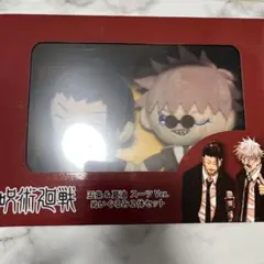 呪術廻戦　懐玉玉折　五条悟　夏油傑　祓ったれ本舗　ぬいぐるみ　マスコット　スーツ