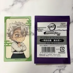 鬼滅の刃 ナンジャタウン 不死川実弥 クリアカード トレカ ランダム