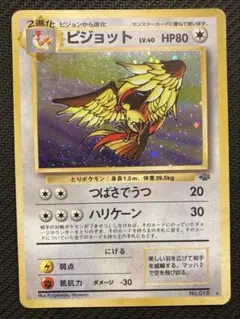 2025年最新】旧裏 ピジョットの人気アイテム - メルカリ