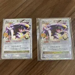 ガブリアスC[チャンピオン] プロモカードパック 25th ANNIVERSA… ガブリアスC[チャンピオン] プロモカードパック 25th ANNIVERSA…