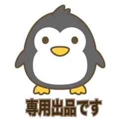 [めぐみ]様 専用