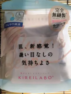 GUNZE KIREILABO 完全無縫製 ラン型インナー L アイスブルー