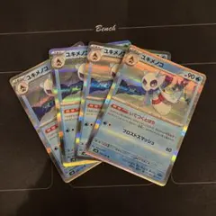ポケモンカード　いてつくとばり　ユキメノコ　4枚
