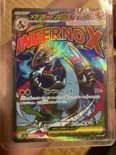 メガリザードンXex MA MEGA ハイクラスパック MEGAドリームex …